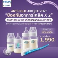 ราคา Philips AVENT ชุดขวดนมสำหรับเด็กแรกเกิด รุ่น Anti-colic with AirFree vent *สินค้า* SET SCD807/00 (12388765)