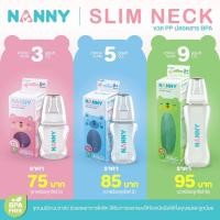 ราคา NANNY Slim Neck ขวดนม ขวด PP ปลอดสาร BPA จุกนมมีระบบวาล์ว ช่วยลดอาการโคลิค ออกแบบให้จับถนัดมือได้ทั้งคุณแม่และลูกน้อย ขวดนม 9 ออนซ์ M (12388780)