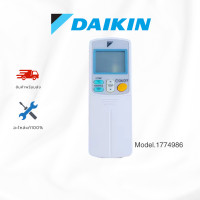 ราคา รีโมทแอร์ไดกิ้น daikin รหัส 1774986 (l) อะไหล่ไดกิ้น (12329494)
