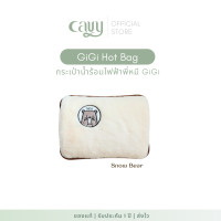 ราคา CAVY กระเป๋าน้ำร้อนไฟฟ้าพี่หมี GiGi ขนนิ่มมาก คุณภาพเกรดพรีเมี่ยม - รับประกัน 1 ปี Snow Bear (12329800)