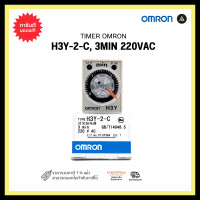 ราคา omron h3y-2-c, 3min 220vac timer relay omron 2 contact 8 ขา (12331718)
