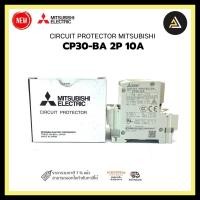 ราคา circuit protector mitsubishi cp30-ba 2p 10a- 2m (12331802)