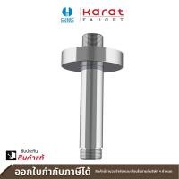 ราคา karat faucet ท่อลอยติดเพดาน สำหรับหัวฝักบัว rain shower ทรงกลม ยาว 10 ซม. รุ่น ks-01-441-50 (12333610)
