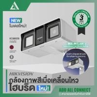 ราคา hikvision smart hybrid lamp กล้องวงจรปิดโคมไฟ ภาพสีเมื่อเคลื่อนไหว ใช้งานภายนอกอาคาร พร้อมไมค์ในตัว บันทึกภาพพร้อมเสียง (12321730)
