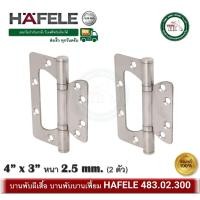 ราคา hafele บานพับประตู บานพับสแตนเลส บานพับประตูแบบฝัง 483.02.300 สีสแตนเลส (2ตัว) บานพับหน้าต่าง บานพับ บานพับบานเฟี้ยม (12321797)