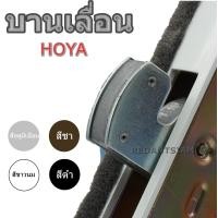 ราคา HOYA กุญแจประตูบานสวิง และ บานเลื่อนแขวน บานเลื่อน ดำ (12353055)