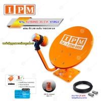 ราคา IPM ชุดจานดาวเทียม KU-BAND 35 CM. (ขาตรง) พร้อมหัว LNB + สายRG6 ยาวตามชุด สายRG6 ยาว 20 m. (12340082)