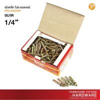 ราคา pansiam พุ๊กเหล็ก ขนาดเกลียว 1/4 นิ้ว รุ่น p-80014 พุกเหล็ก (บรรจุ 200 ชิ้น/กล่อง) (12341209)