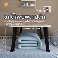 ราคา pansiam ขาโต๊ะพับได้ (เฉพาะขาโต๊ะ) jtpl-3024b แพ็ค 2 ขา (12341228)