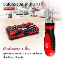ราคา HOUSE WORTH ชุดไขควง ประจำบ้าน 41 ชิ้น รุ่น HW-TSD01 ไขควง normal (12356557)
