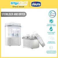 ราคา chicco steriliser and dryer หม้อนึ่งขวดนมแบบอบแห้ง (12358287)
