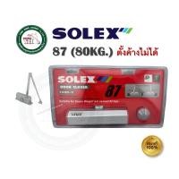 ราคา SOLEX โช๊คอัพประตู solex รุ่น 87 87H SOLEX โช๊คประตู โช๊ค SOLEX ตั้งค้าง และ ไม่ค้าง 80KG. โช๊คอัพ โช้คประตู 87 ตั้งค้างไม่ได้ (12337329)