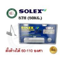 ราคา SOLEX โช๊คอัพประตู solex รุ่น 87 87H SOLEX โช๊คประตู โช๊ค SOLEX ตั้งค้าง และ ไม่ค้าง 80KG. โช๊คอัพ โช้คประตู 87H ตั้งค้างได้ (12337330)