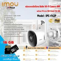 ราคา imou Bullet Lite Wi-Fi Camera 4MP รุ่น IPC-F42P กล้องวงจรปิดไร้สาย มีไมค์ในตัว SD Card 16GB (12337347)