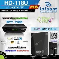 ราคา กล่องดิจิตอลทีวี infosat รุ่น ott-168 + infosat outdoor-indoor เสาทีวีดิจิตอล hd-118u รับได้แรงจริง (12339478)