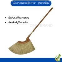 ราคา nclproduct.official ไม้กวาดพลาสติก รุ่นหางสิงห์ ไม้กวาดยางพารา ไม้กวาดโพลีเอสเตอร์ เส้นพารา (12346291)