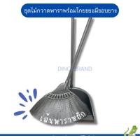 ราคา nclproduct.official ไม้กวาดพลาสติกและโกยผง พารากลางพร้อมที่ตักผง Dino Brand รุ่น M02 ชมพูอมม่วง,กลาง (12346371)