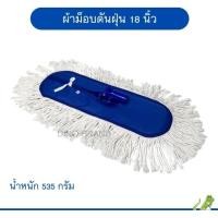 ราคา nclproduct.official ไม้ม็อบดันฝุ่น 18 นิ้ว (ด้ามอลูมิเนียม) (ด้ามเหล็ก) พร้อมผ้าสีขาว ไม้ถูพื้น NCL ผ้าม็อบดันฝุ่น 18" (12346687)