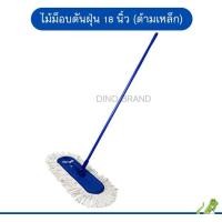ราคา nclproduct.official ไม้ม็อบดันฝุ่น 18 นิ้ว (ด้ามอลูมิเนียม) (ด้ามเหล็ก) พร้อมผ้าสีขาว ไม้ถูพื้น NCL 18" เหล็กหุ้ม+ผ้า (12346689)
