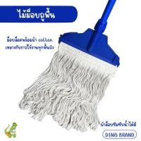ราคา nclproduct.official ไม้ถูพื้น หัวม็อบล็อคพร้อมผ้าม็อบ 10นิ้ว 12 นิ้ว ด้ามเหล็กหุ้ม ด้ามอลูมิเนียม 10"น้ำเงินผ้าขาว500g (12346680)