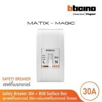 ราคา bticino ชุดเซฟตี้เบรกเกอร์ 30แอมป์+บล๊อกเซฟตี (สำหรับรุ่น เมจิก,เมติกซ์ )safety breaker 30a+box 2p+e 1.5ka |bsbn30+m978p (12305638)