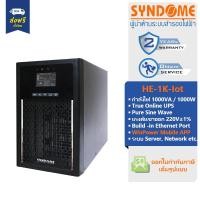 ราคา syndome ups hercules he-1k-iot กำลังไฟฟ้า 1000va/1000watt true online ups รับประกัน 2 ปี on-site service (12305749)