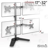 ราคา orz - ขาตั้งจอคอม 17-32 นิ้ว ขายึดจอคอม ขาแขวนจอคอม ขาตั้งจอ 4 จอ แบบตั้งโต๊ะ ขาตั้งจอมอนิเตอร์ - arm monitor holder (12305793)
