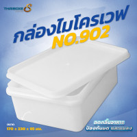 ราคา THAIBOXES กล่องไมโครเวฟ No.902 เหลือง 1 ใบ/ชุด (12306262)