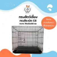 ราคา jsm กรงสัตว์เลี้ยง กรงหมา กรงแมว กรงกระต่าย กรงพับ กรงสีระเบิด c8 พื้นลวด ขนาด 76*52*58 ซม. (12310941)