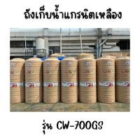 ราคา ENTECH ถังเก็บน้ำ รุ่น CW-700GS ขนาด700ลิตร แกรนิตเหลือง 700 (12315713)