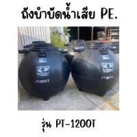 ราคา ENTECH ถังบำบัดน้ำเสีย รุ่น PT-1200T ขนาด1200ลิตร ดำ 1200L (12315728)