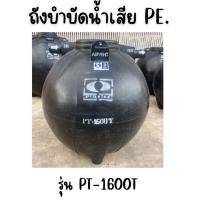 ราคา ENTECH ถังบำบัดน้ำเสีย รุ่น PT-1600T ขนาด1600ลิตร 1600L ดำ (12315734)