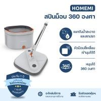 ราคา homemi สปินม็อบ spin mop ม็อบถูพื้น ม็อบ 360 องศา รุ่น hm0070-p-wh (12397660)