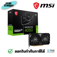 ราคา MSI GeForce RTX 4060 VENTUS 2X BLACK 8G OC การ์ดจอ ประกันศูนย์ 8 GB (12397898)