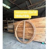 ราคา NCR 1988 วงกบหน้าต่างไม้เนื้อแข็งวงกลม บานเปิดปิดได้ 150x150 cm. (12397949)