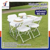 ราคา jbuynow โต๊ะพับได้ hdpe โต๊ะปิกนิก โต๊ะเอนกประสงค์ ทนแดด ทนฝน 60x120x70 ซม. ปรับความสูงได้ (12406592)