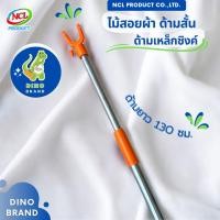 ราคา DINO BRAND ไม้สอยผ้าด้ามสั้น ปรับความยาวสูงสุด 130 ซม. ด้ามเหล็กพ่นสี มีตะขอสำหรับเกี่ยวและแขวน normal (12407536)