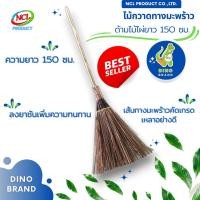 ราคา DINO BRAND ไม้กวาดทางมะพร้าว ด้ามยาว ความยาวรวม 150 ซม. normal (12407785)