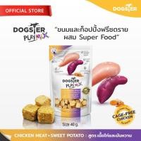 ราคา Healthy Pet Food DOGSTER PLAY MIX Freeze Dried ด็อกส์เตอร์ เพลย์ มิกซ์ สูตรเนื้อไก่และมันหวาน ขนมหมา เนื้อไก่และมันหวาน,40 กรัม (12407892)