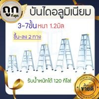 ราคา GOLD บันไดอลูมิเนียม 3-8ขั้น หนา 1.2มิล 2ทาง เหลือง บันได อลูมิเนียม บันไดอะลูมิเนียม อะลูมิเนียม บันไดพับ ALUWARE AW248 8ขั้น-1.2มิล(เหลือง) (12419838)