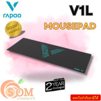 ราคา rapoo mouse pad v1l ประกันศูนย์ไทย 2 ปี (12420047)