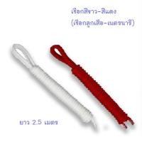 ราคา Double K Sport เชือกลูกเสือ-เนตรนารี เชือกสีขาว-แดง ยาว2.5เมตร แดง (12421264)
