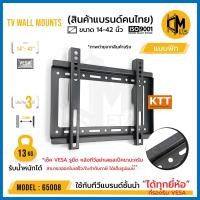 ราคา c-metal ขาแขวนทีวีติดผนัง แบบฟิก ยี่ห้อ รหัส 65008 ขนาด 14-42 นิ้ว tv wall mounts 14-42 (12421713)