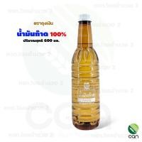 ราคา ถุงเงิน : น้ำมันก๊าด 100% ขนาด 600 ml. น้ำมันก๊าซ น้ำมัน น้ำมันก๊าด 600 ml. (12421868)