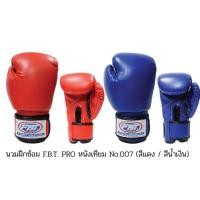 ราคา Double K Sport นวมฝึกซ้อม FBT PRO หนังเทียม NO.007 แดง,8 (12422017)
