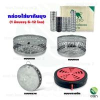 ราคา ตราสิงโต : (ยกลัง/ 6-12 โหล) กล่องใส่ยากันยุง กล่องยากันยุง ที่ใส่ยากันยุง แบบสูง (ยกลัง) (12422770)