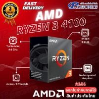 ราคา PANSONICS CPU AM4 AMD RYZEN 3 4100 3.8GHZ 4C/8T Normal (12427796)