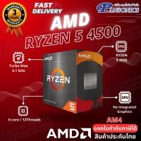 ราคา PANSONICS CPU AMD AM4 RYZEN 5 4500 3.6GHZ 6C/12T Normal (12427860)