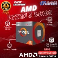 ราคา PANSONICS CPU (ซีพียู) AMD AM4 RYZEN 5 3400G 3.7 GHz Normal (12427950)