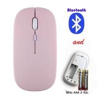ราคา Smart Home เมาส์ไร้สาย คีย์บอร์ด bluetooth เมาส์ USB เมาส์ ถ่าน มีภาษาไทย สำหรับโน๊ตบุค และแท็บเล็ท mouse keybord Mouse สีชมพู (ถ่าน) (12430157)